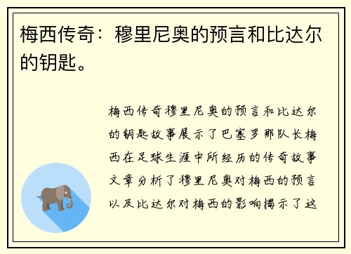 梅西传奇：穆里尼奥的预言和比达尔的钥匙。